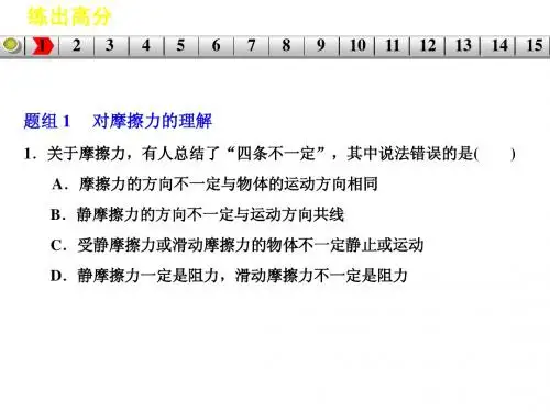 高三一轮复习 第二章 摩擦力 练习