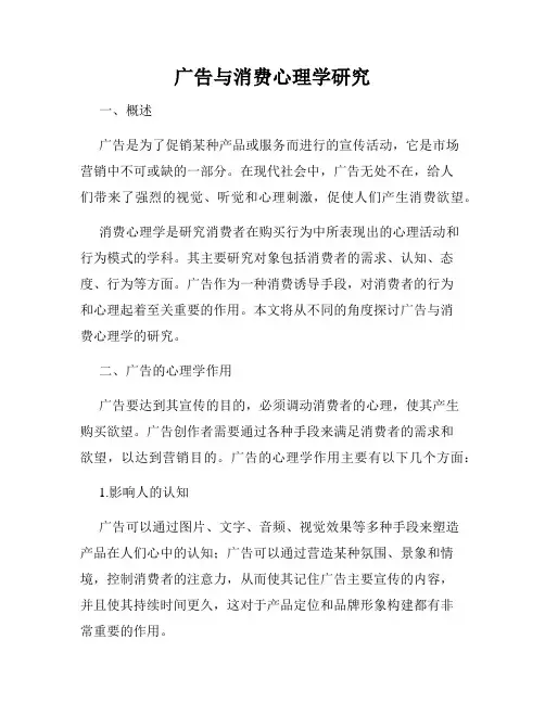 广告与消费心理学研究