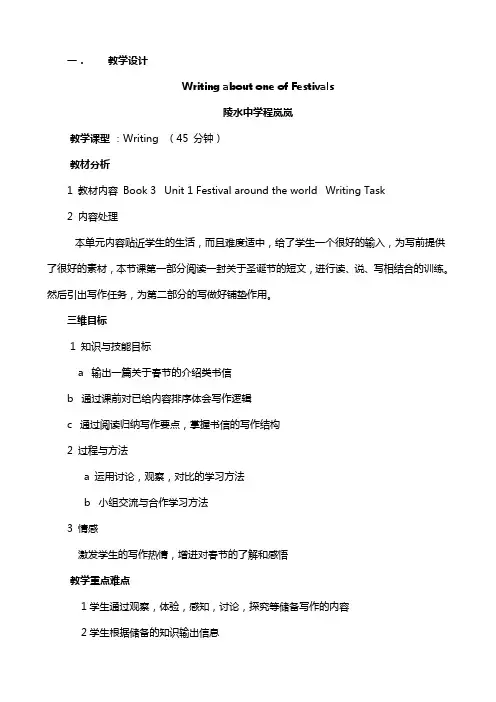 月海南省三亚二中送教下乡人教版高中英语Book3Unit1Festivalsaroundthewor
