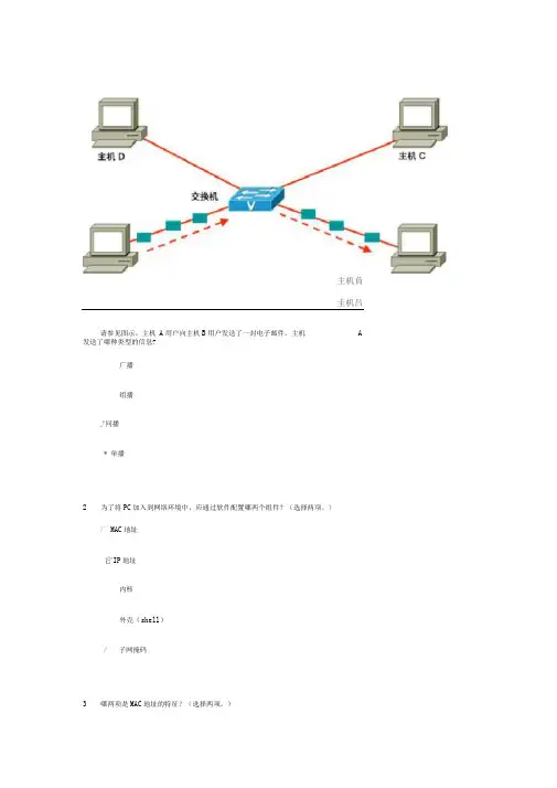 思科第一学期期末试题目及答案