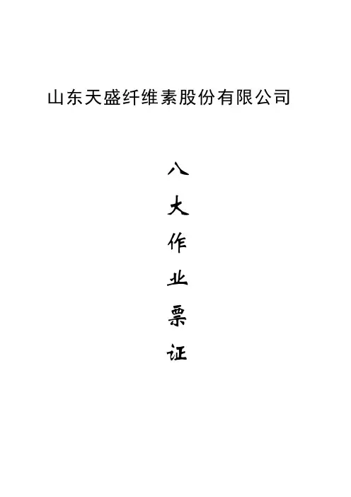 危险作业制度和票证