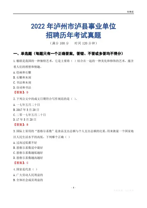 泸州市泸县事业单位历年考试真题