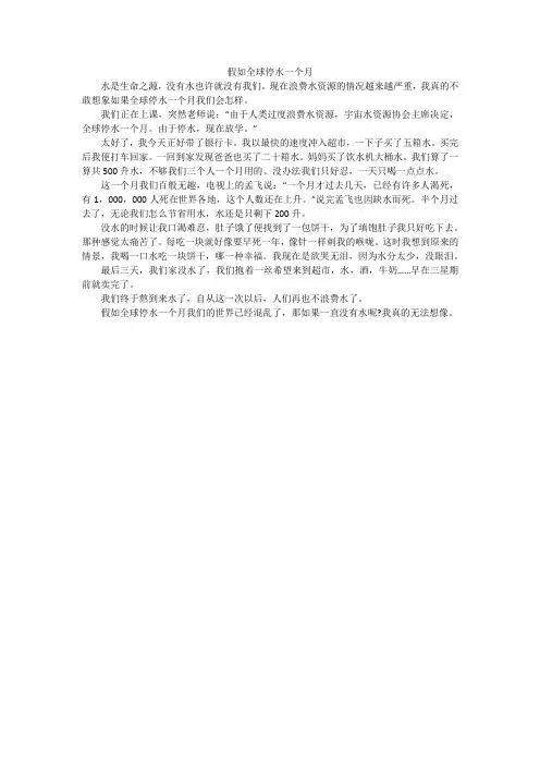 假如全球停水一个月_初中作文