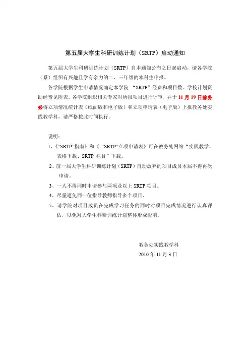 北京航空航天大学 第五届大学生科研训练计划SRTP启动通知