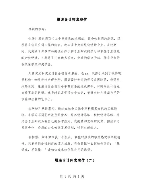 服装设计师求职信(六篇)