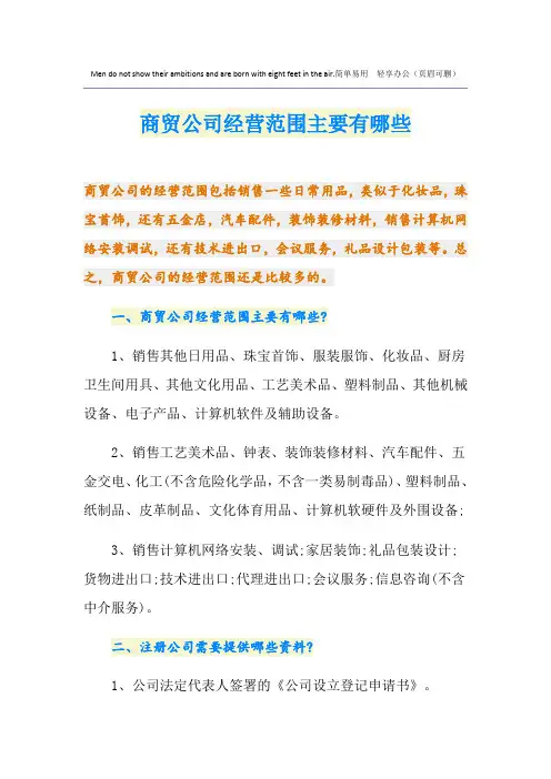 商贸公司经营范围主要有哪些