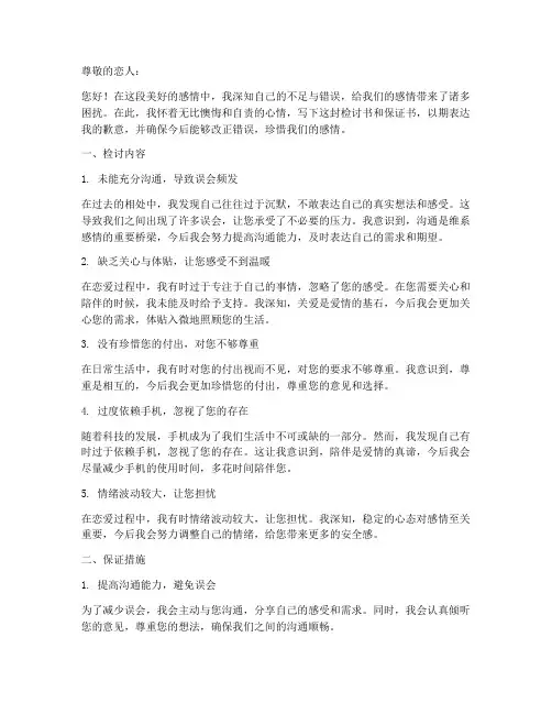 谈恋爱的检讨书保证书