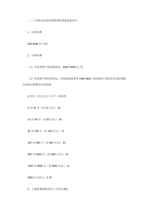 广东拆迁补偿纠纷律师收费标准是多少