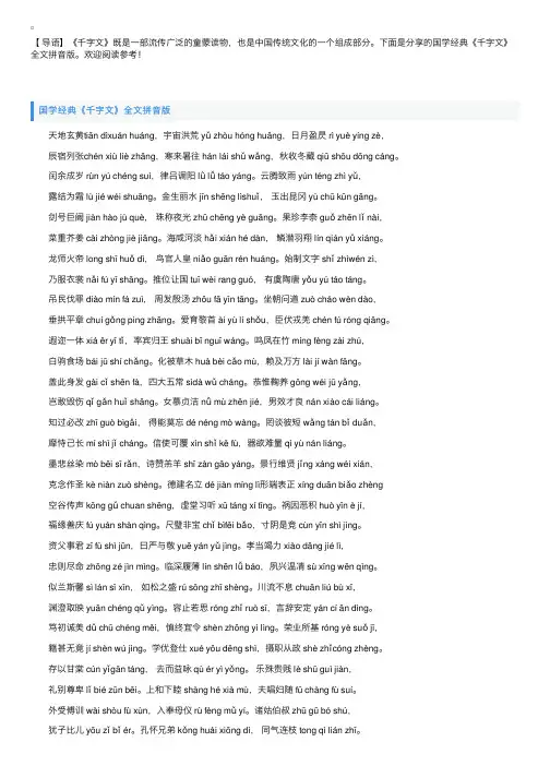 国学经典《千字文》全文带拼音