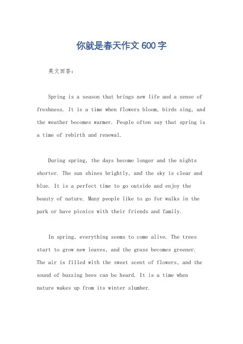 你就是春天作文600字