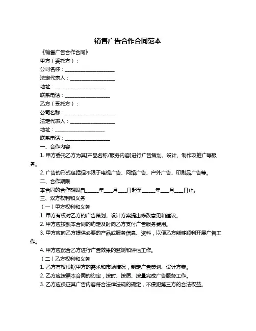 销售广告合作合同范本