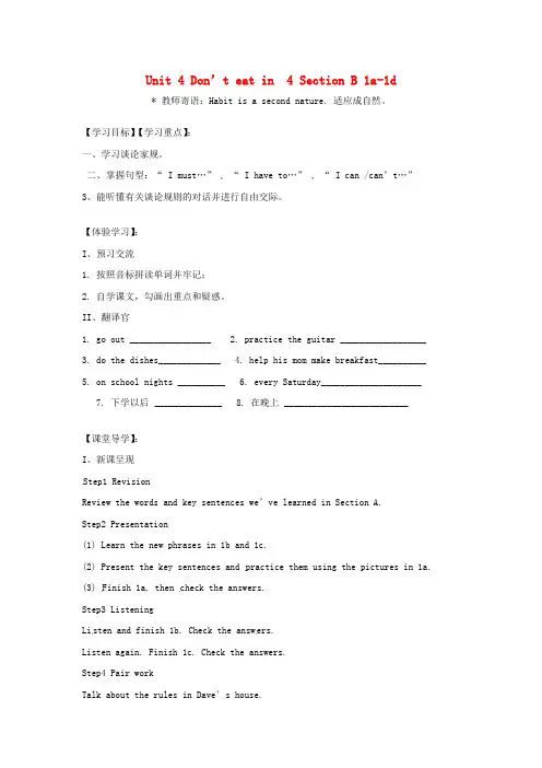 2017人教新目标英语七下unit 4don’t eat in classper
