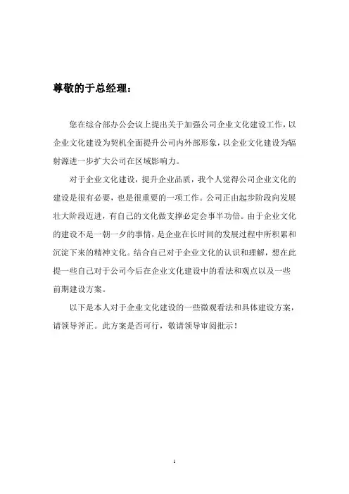 企业文化建设方案 3