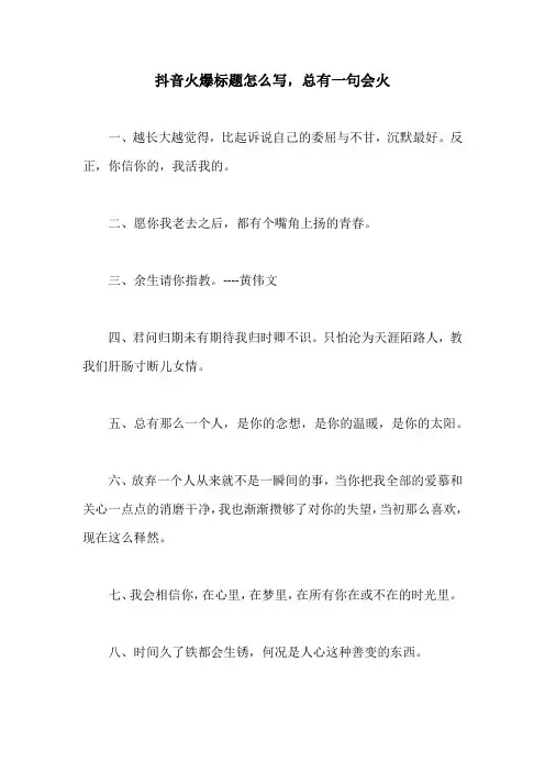 抖音火爆标题怎么写,总有一句会火