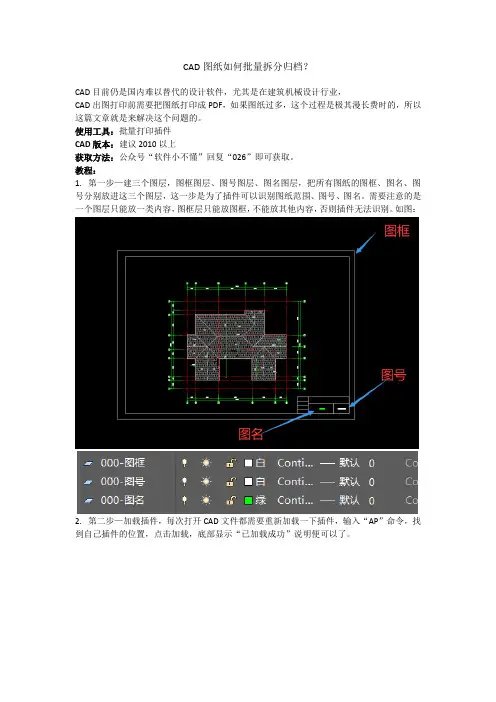 CAD图纸如何批量拆分归档