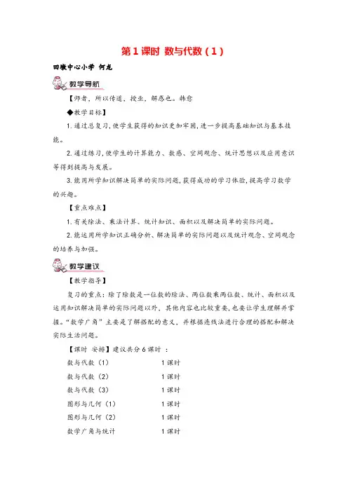人教三年级下册数学_总复习 数与代数(1)教案与教学反思