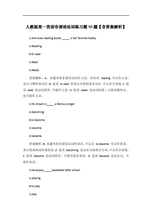 人教版高一英语非谓语动词练习题50题【含答案解析】