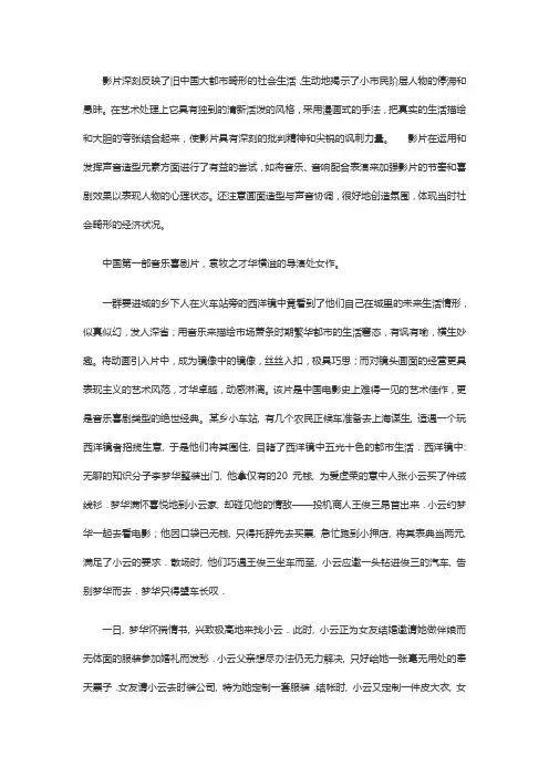 民国电影赏析之新女性观后感