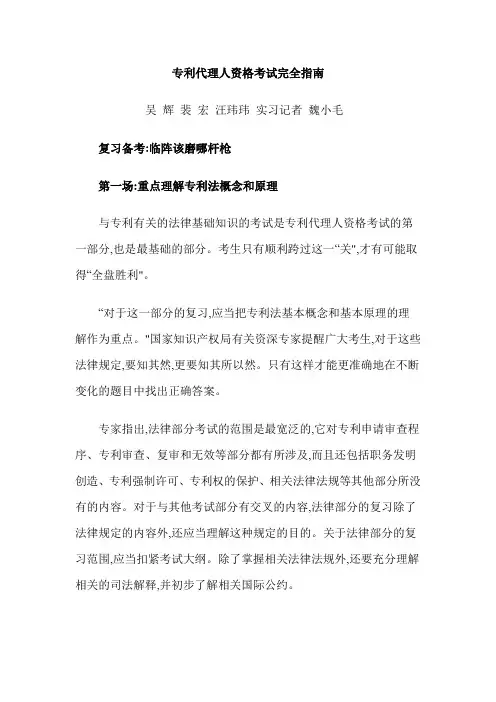 专利代理人考试复习摘要