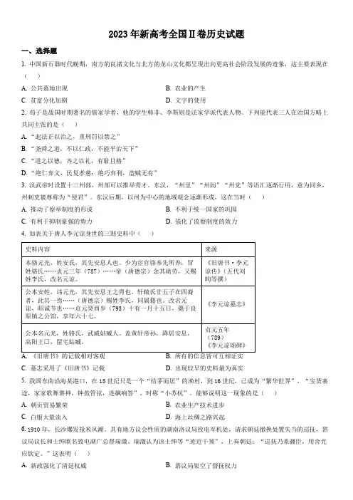 2023年新高考(新课标)全国2卷历史试题真题(含答案解析)
