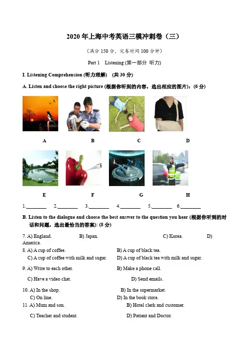 2020年上海中考英语三模冲刺卷(四)(原卷版)
