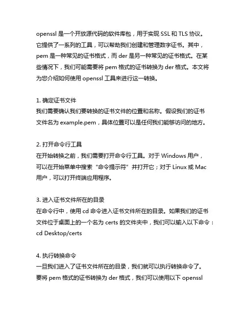 opnssl pem格式证书转der代码