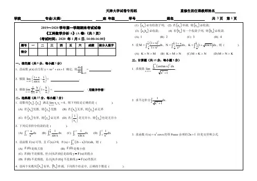 《高等数学》2019-2020第一学期期末试卷A卷