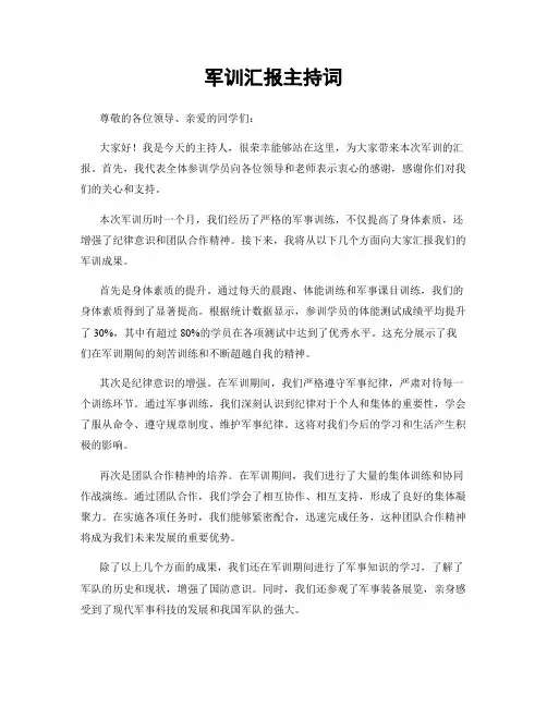 军训汇报主持词