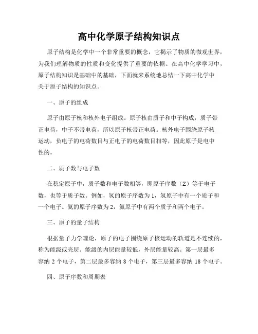 高中化学原子结构知识点