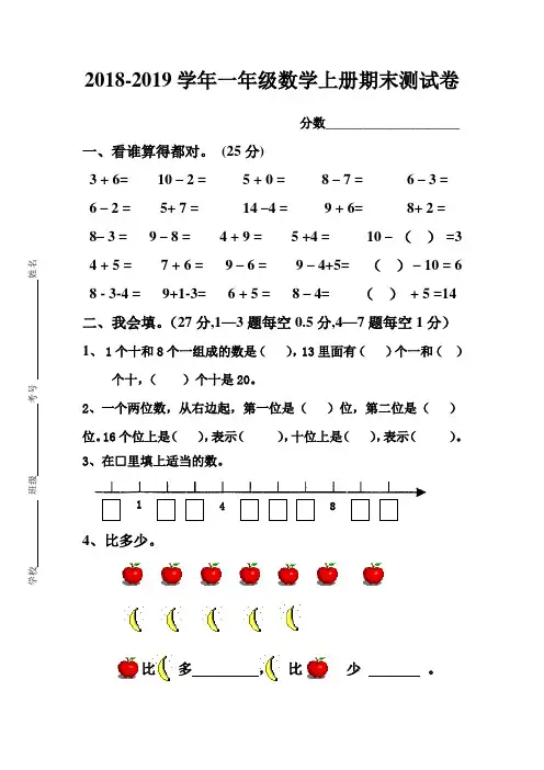 2018年人教版一年级数学上册期末考试卷(1)