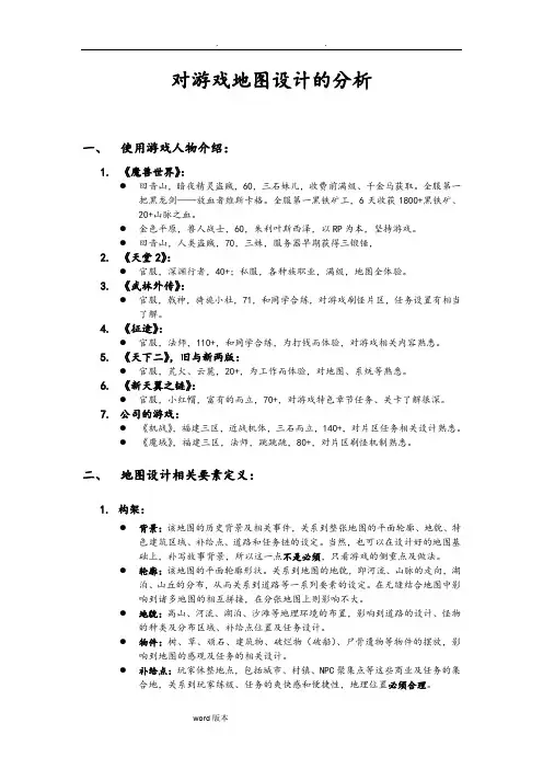 对游戏地图设计的分析报告