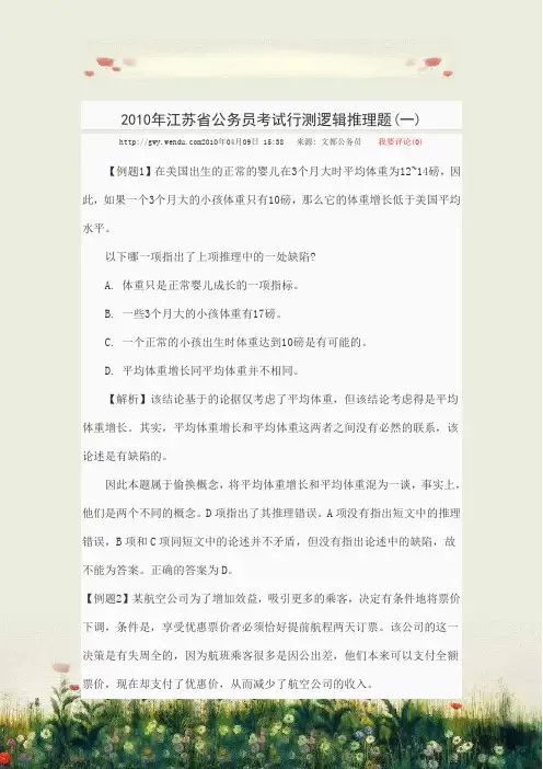 2010年江苏省公务员考试行测逻辑推理题