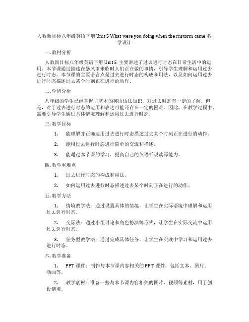 人教新目标八年级英语下册 Unit 5  What were you doing when the 