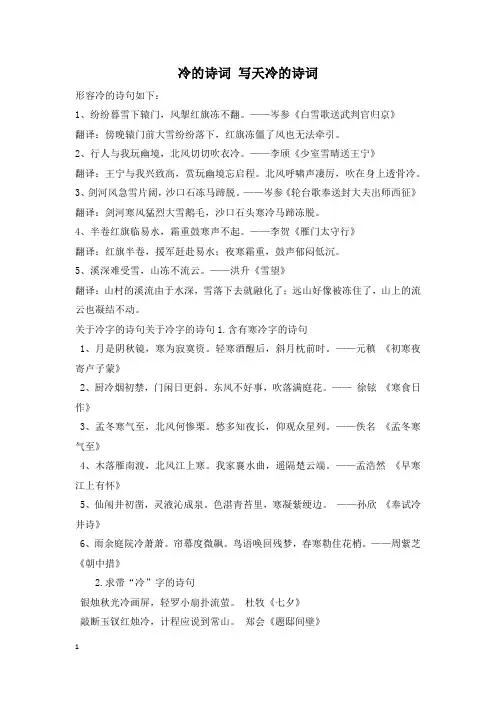 冷的诗词 写天冷的诗词