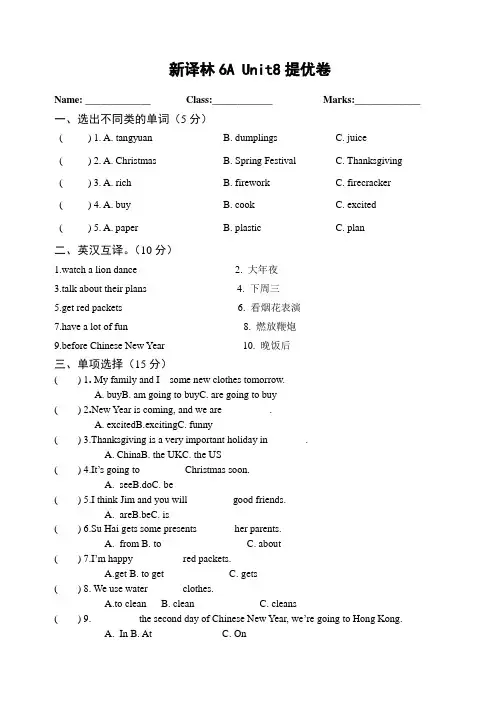 [最新]牛津译林六年级上学期第八单元测试卷(三起)2.doc