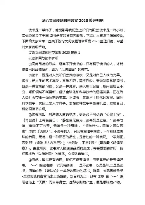 议论文阅读题附带答案2020整理归纳