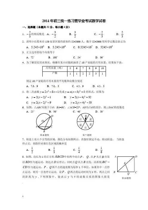 2014年九年级数学中考一模 调研试卷及答案