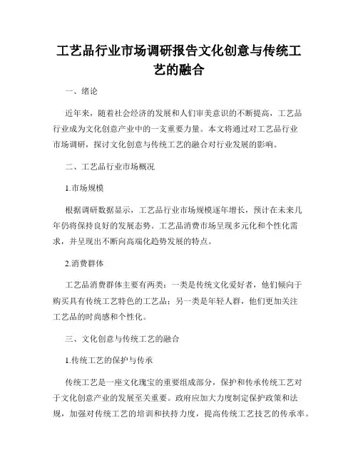 工艺品行业市场调研报告文化创意与传统工艺的融合