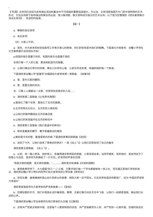综合素养展示活动主持词