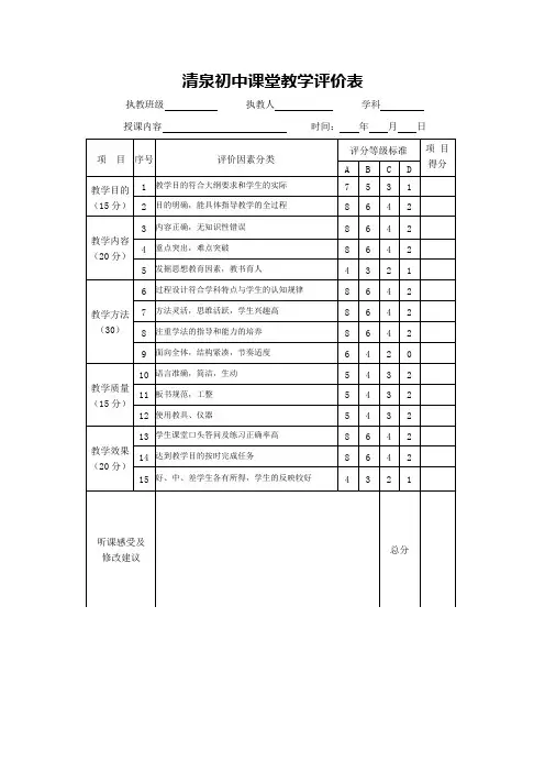 初中课堂教学评价表