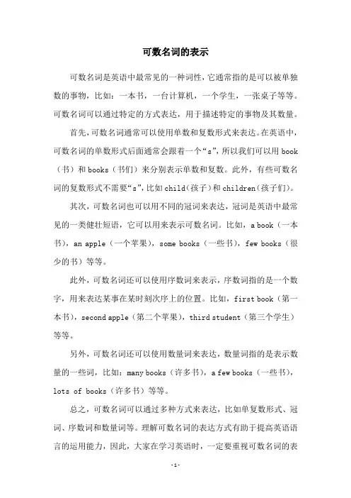 可数名词的表示