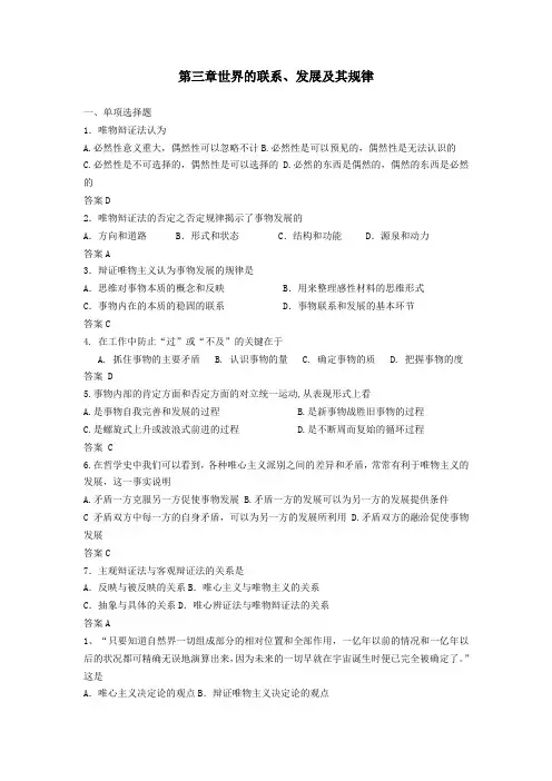 马克思主义哲学习题第三章