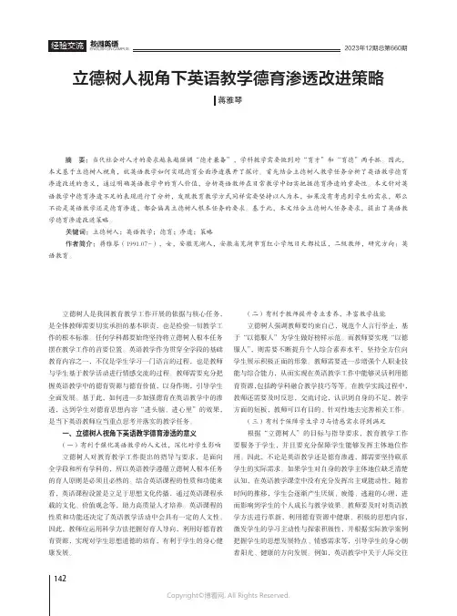 立德树人视角下英语教学德育渗透改进策略
