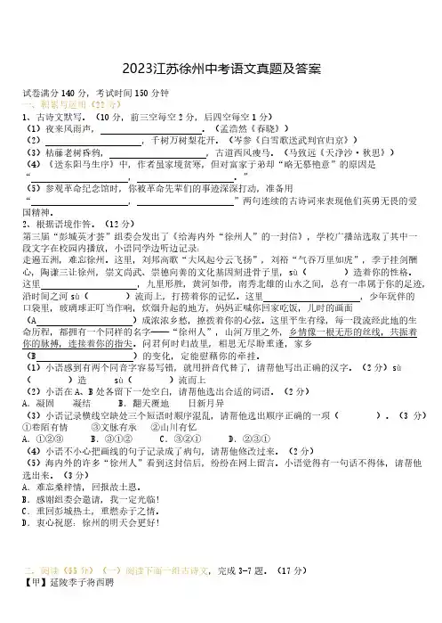 2023江苏徐州中考语文真题及答案