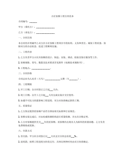 小区客梯工程合同范本