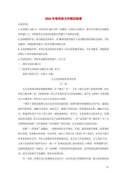 2020年高考语文冲刺压轴卷[含答案]