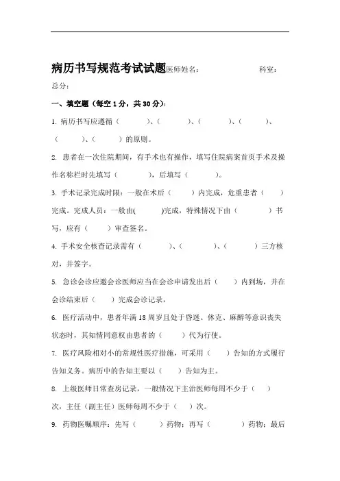 病历书写规范(考试试题及答案.doc