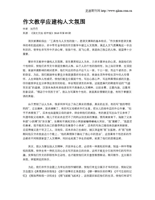 作文教学应建构人文氛围