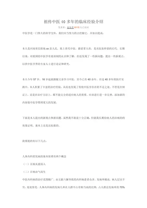 祖传中医40多年的临床经验介绍