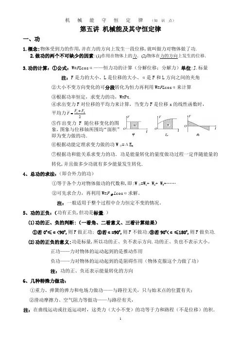人教版必修二第七章：机械能守恒定律——简明实用笔记(知识要点)